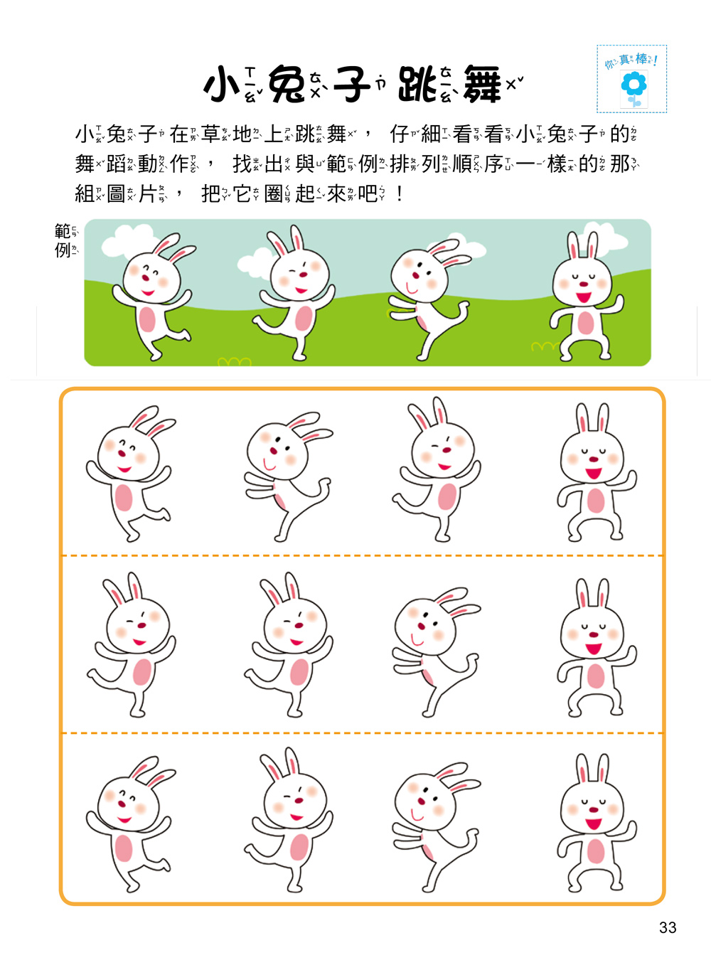 5Q 腦力開發：4-5歲（邏輯思維能力）（1本練習本+78張貼紙）